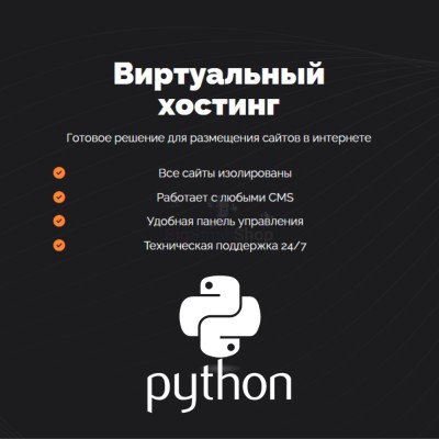 Хостинг для бота python быстрый и недорогой - купить в Каюмово