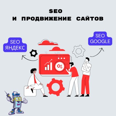 SEO и продвижение сайтов - купить в Каюмово