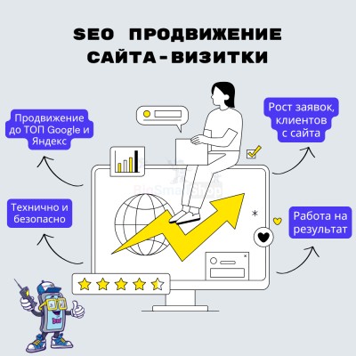 Услуга SEO продвижение сайта-визитки - купить в Каюмово