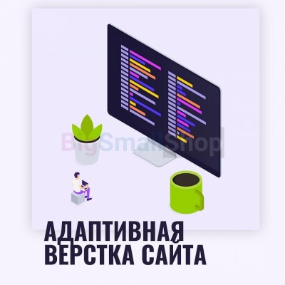 Адаптивная верстка лендингов, интернет магазинов, веб сервисов и корпоративных сайтов - купить в Каюмово